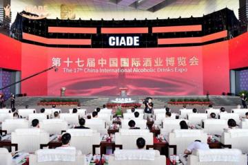 第十七届中国国际酒业博览会在四川泸州召开